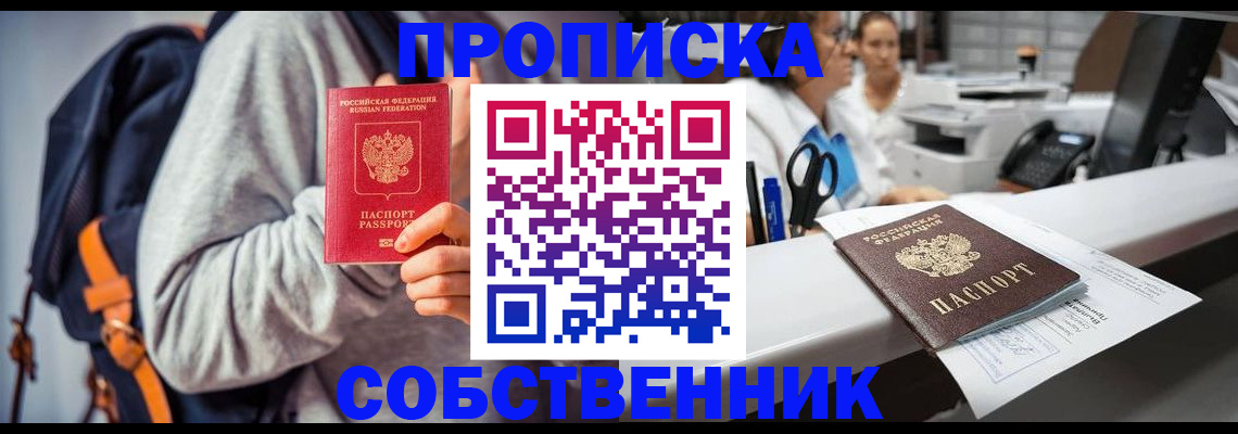 прописка законно в Арамили