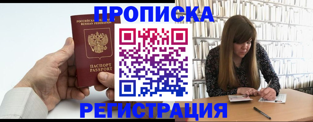 прописка в квартире в Арамили