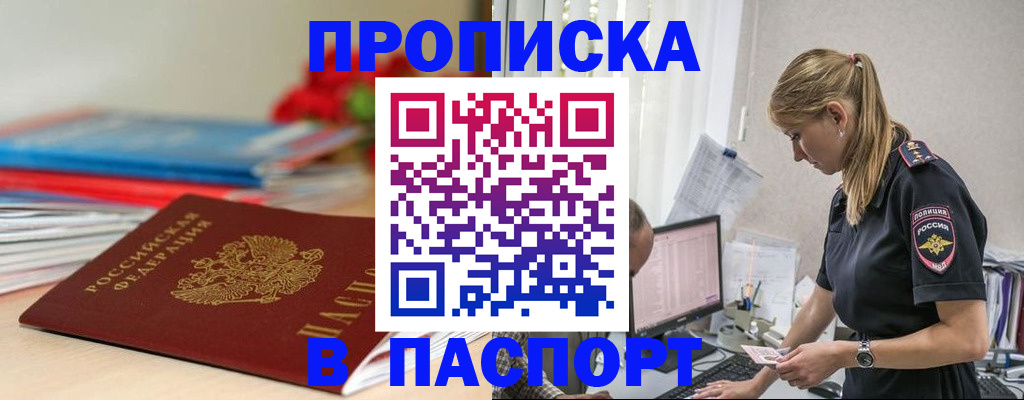 помощь в оформлении временной прописки в Арамили