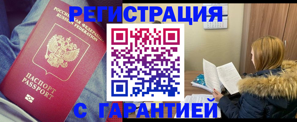 купить прописку в Арамили