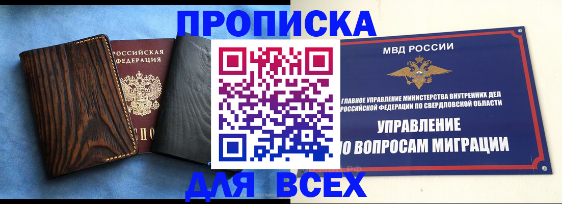 прописка в Арамили