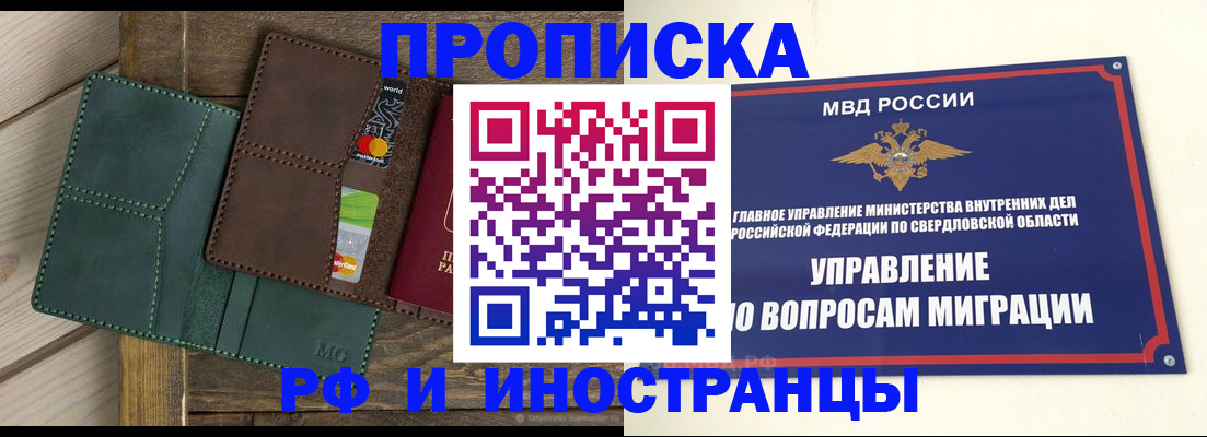 прописка для работы в Арамили